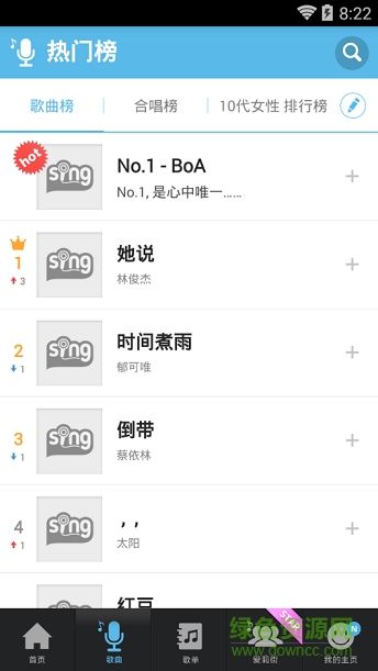 everysing中文版(明星合唱) v3.0.05g 安卓版2