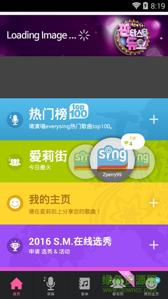 everysing中文版(明星合唱) v3.0.05g 安卓版3