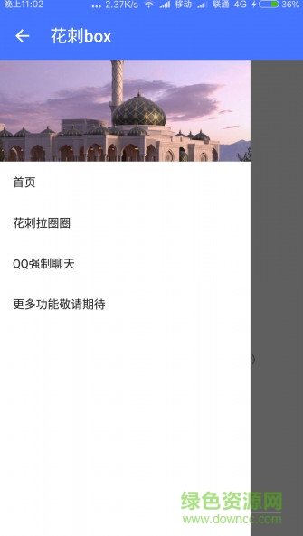 花刺box(手机工具箱) v1.4.1 安卓版0