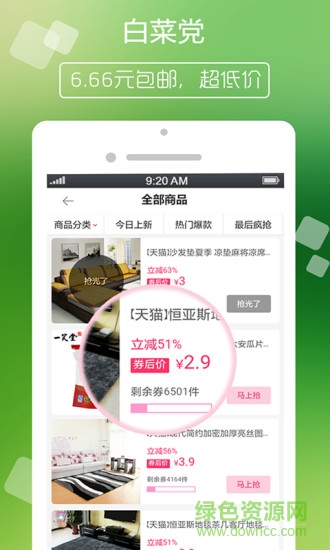 美券优惠劵(淘宝天猫京东优惠券领取) v3.1 安卓版1
