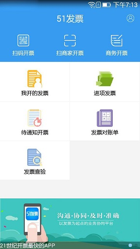 51发票查询平台 v1.3.2 安卓版0
