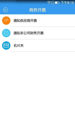 51发票查询平台 v1.3.2 安卓版1