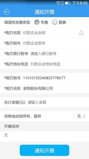 51发票查询平台 v1.3.2 安卓版2