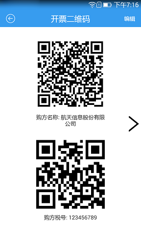 51发票查询平台 v1.3.2 安卓版3