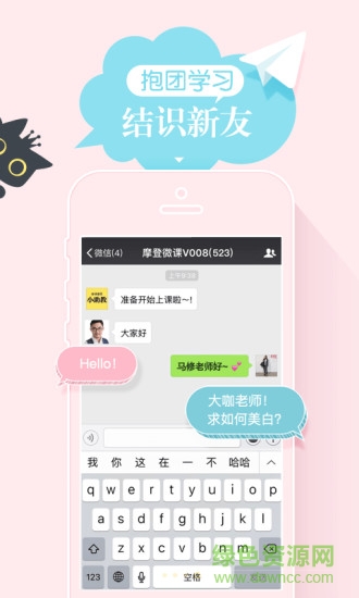 摩登课堂app v2.1.7.1 安卓版2
