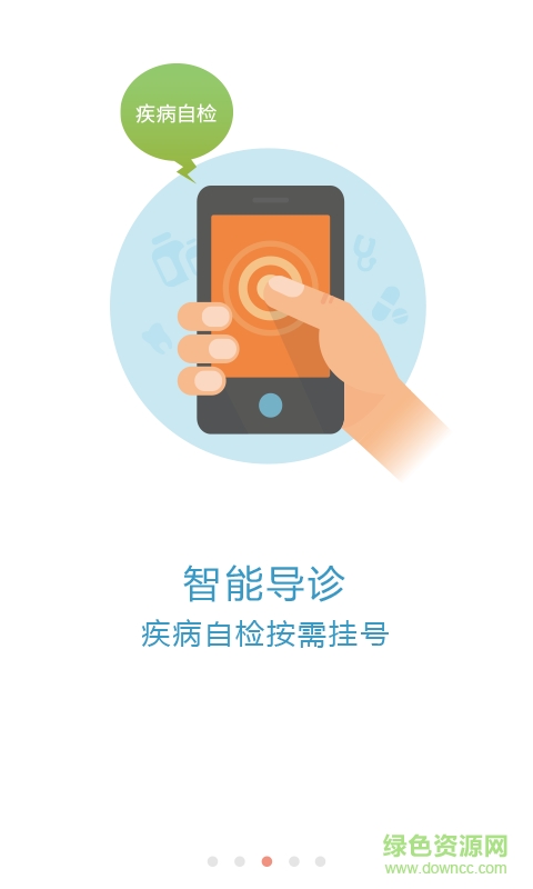 京医通iphone版 v2.4.1 苹果ios手机版2