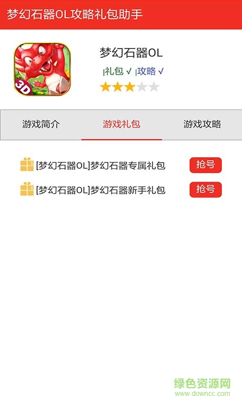 梦幻石器超好玩开心礼包 v1.0 安卓版0