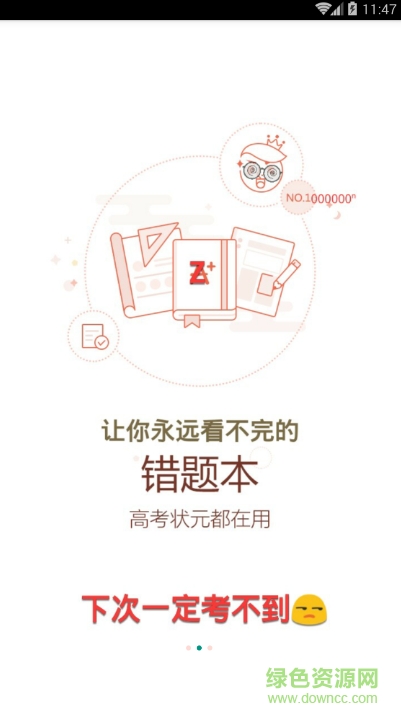 坏分数(成绩查询) v9.9.9 安卓版0