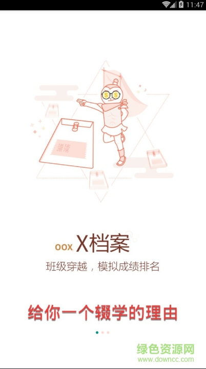 坏分数(成绩查询) v9.9.9 安卓版2