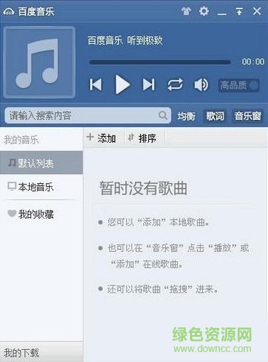 百度音乐音效插件包 免费版0
