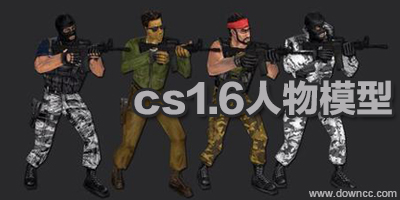 cs1.6人物模型