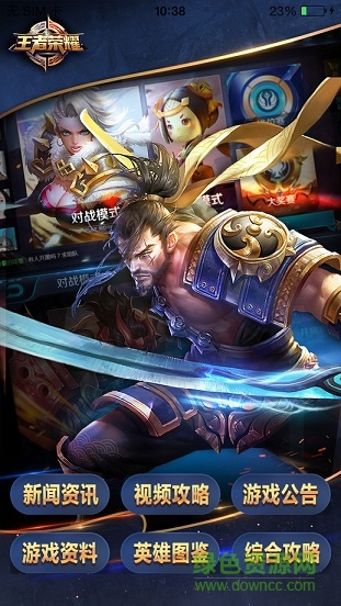 王者荣耀最强攻略ios版 v2.5.1 iPhone越狱版1