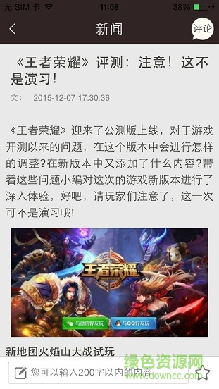 王者荣耀最强攻略ios版 v2.5.1 iPhone越狱版2