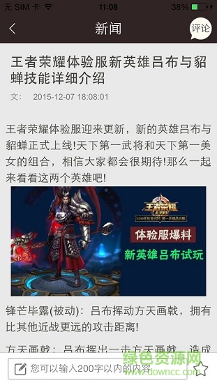 王者荣耀最强攻略ios版 v2.5.1 iPhone越狱版3