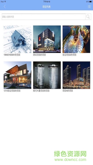 e建筑手机客户端 v2.1.9 安卓版2