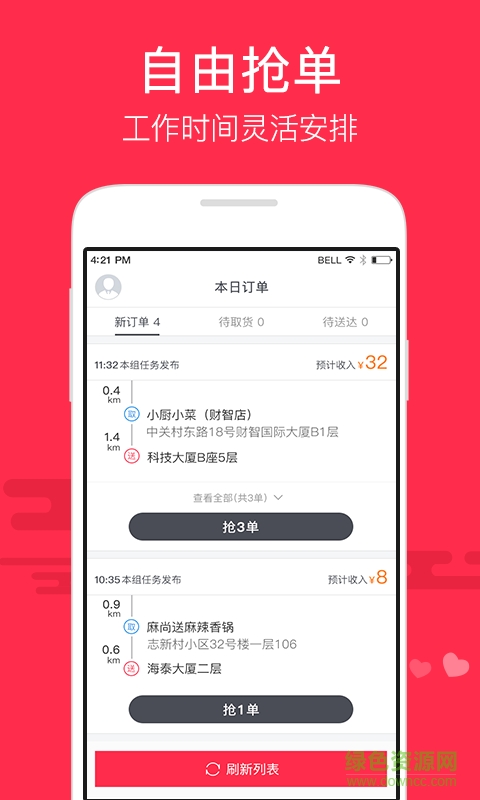 小度众包苹果版 v1.3.5 ios越狱版2
