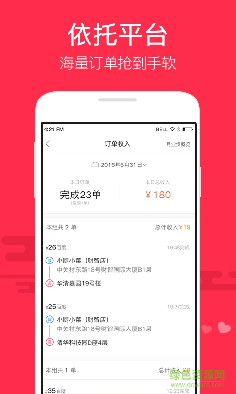 小度众包苹果版 v1.3.5 ios越狱版0