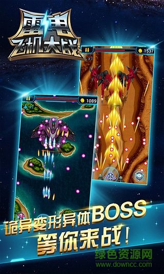 雷电飞机大战无限金币版 v1.2.2 安卓内购0