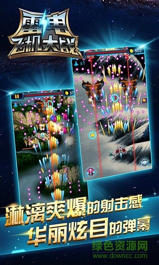 雷电飞机大战无限金币版 v1.2.2 安卓内购1