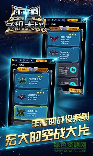 雷电飞机大战无限金币版 v1.2.2 安卓内购2