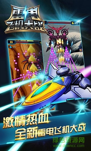 雷电飞机大战无限金币版 v1.2.2 安卓内购3