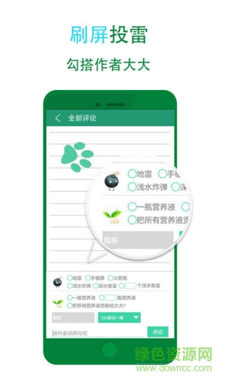 晋江小说苹果手机版 v5.2.2 iphone越狱版1