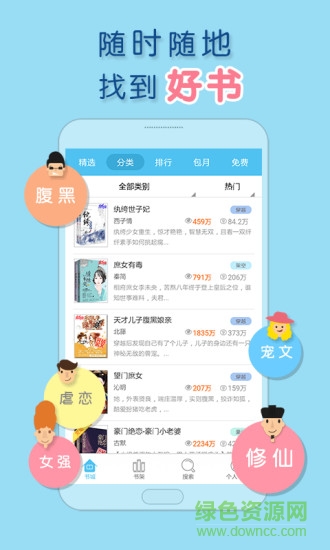 潇湘书院手机vip修改版 v6.60 安卓免费版0