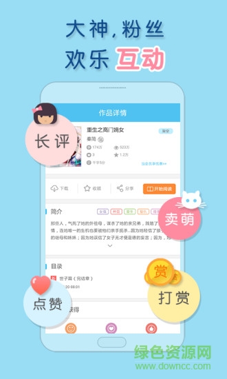 潇湘书院手机vip修改版 v6.60 安卓免费版2