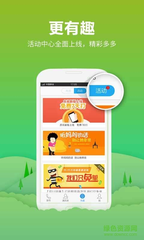 手机省钱通通电话 v7.0.9 安卓版0