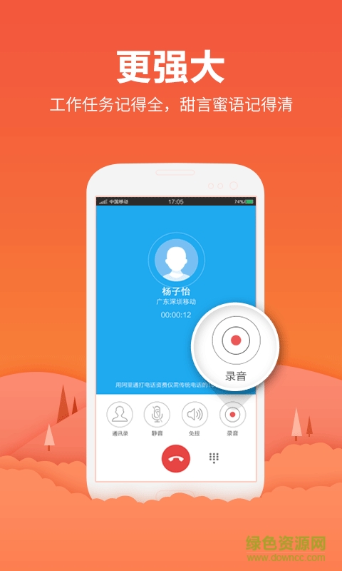 手机省钱通通电话 v7.0.9 安卓版1