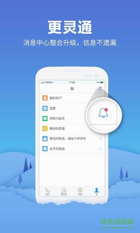 手机省钱通通电话 v7.0.9 安卓版3