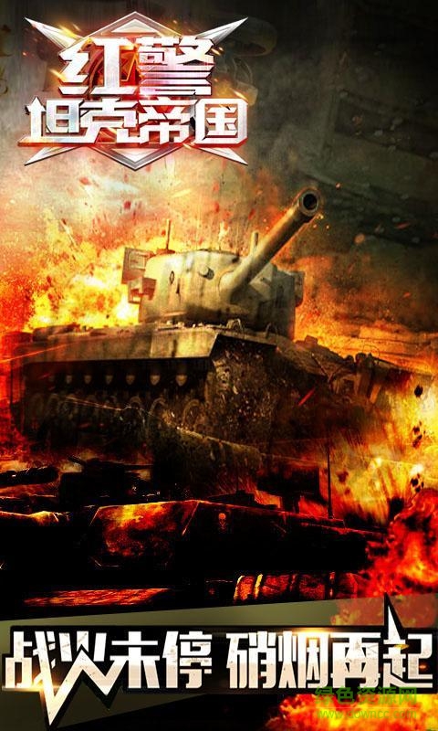 红警坦克帝国百度手游 v1.9.0.0 安卓版1