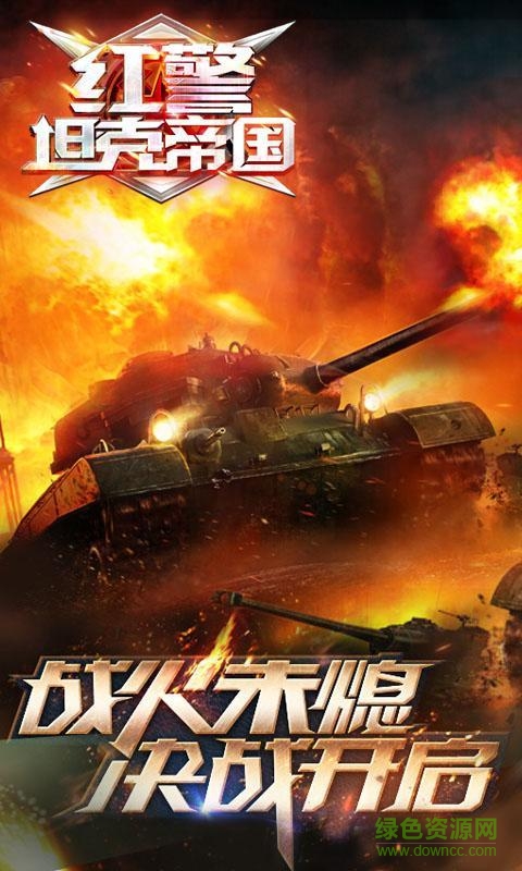 红警坦克帝国百度手游 v1.9.0.0 安卓版2