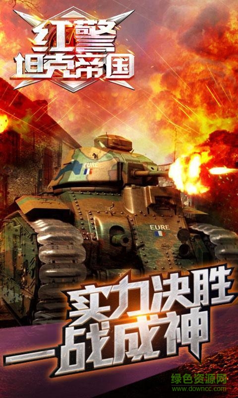 红警坦克帝国百度手游 v1.9.0.0 安卓版3