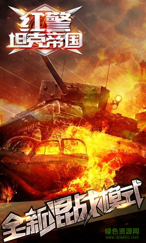 红警坦克帝国百度手游 v1.9.0.0 安卓版4