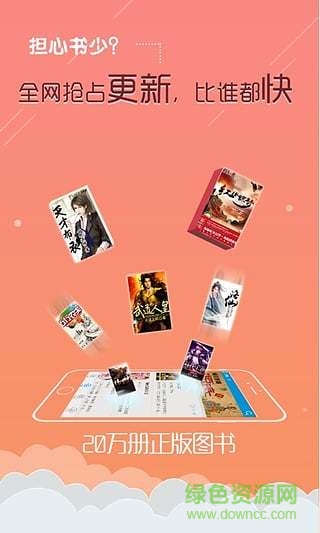 逐浪小说pc客户端 v3.2.4 官方版0