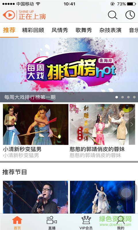 正在上演(剧院直播) v3.3.68 安卓版1