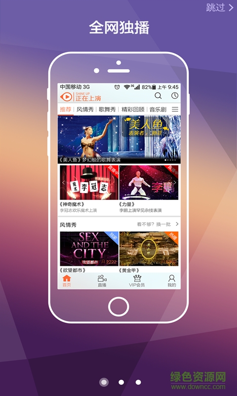 正在上演(剧院直播) v3.3.68 安卓版2