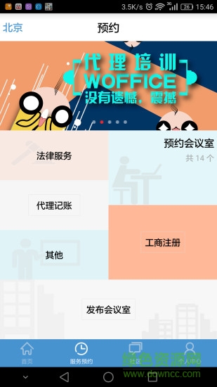 微沃办公区(写字楼交易) v1.54 安卓版0