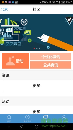微沃办公区(写字楼交易) v1.54 安卓版1