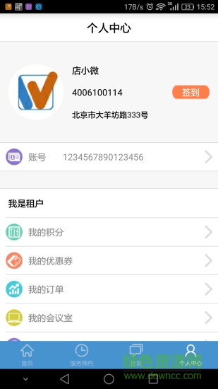 微沃办公区(写字楼交易) v1.54 安卓版2
