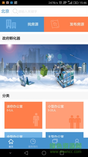 微沃办公区(写字楼交易) v1.54 安卓版3