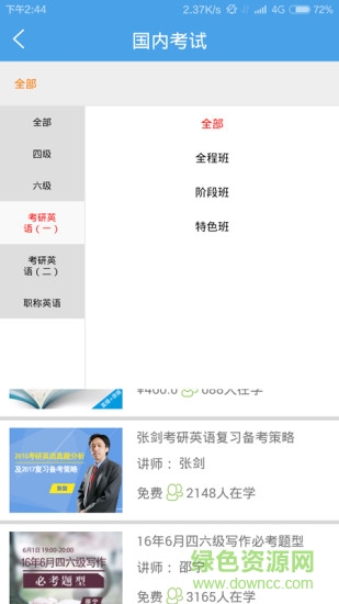 北外网课ios版 v2.0.9 iphone版2