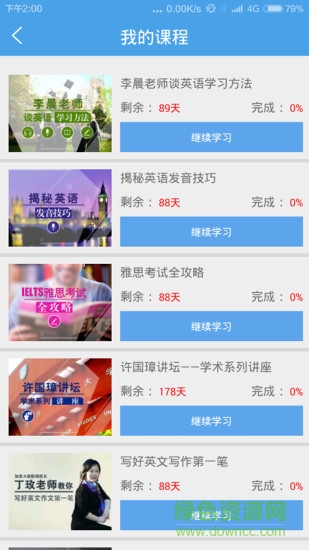 北外网课ios版 v2.0.9 iphone版1