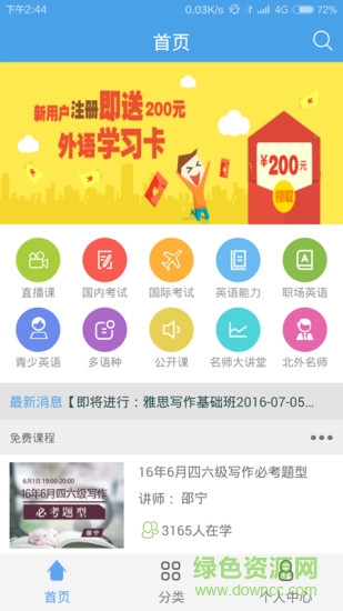 北外网课ios版 v2.0.9 iphone版0