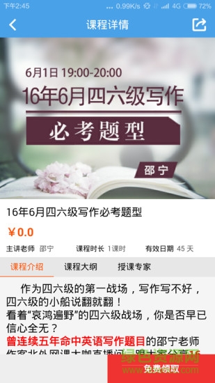 北外网课app最新版(外语学习) v2.1.3 安卓免费版3