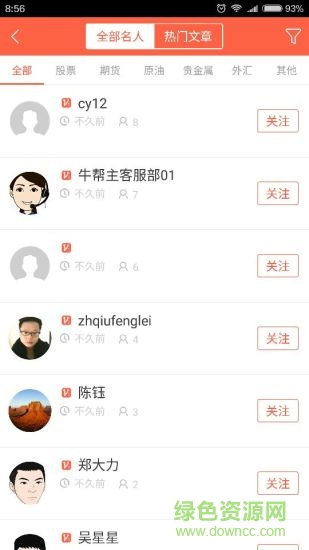 牛帮主牛人直播 v1.0 安卓版0