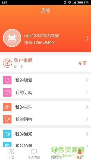牛帮主牛人直播 v1.0 安卓版2