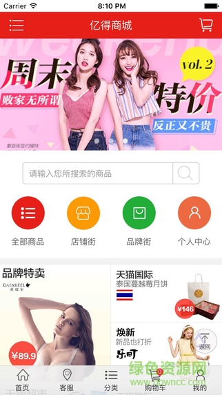 亿得商城客户端(返利购物) v1.0 安卓版0