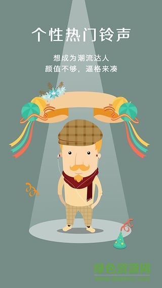 手机铃声大全精华版 v2.0.4 安卓版2